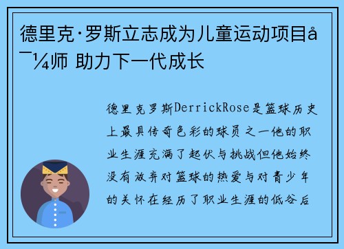 德里克·罗斯立志成为儿童运动项目导师 助力下一代成长 德里克·罗斯立志成为儿童运动项目导师 助力下一代成长