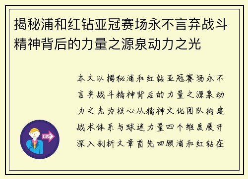 揭秘浦和红钻亚冠赛场永不言弃战斗精神背后的力量之源泉动力之光