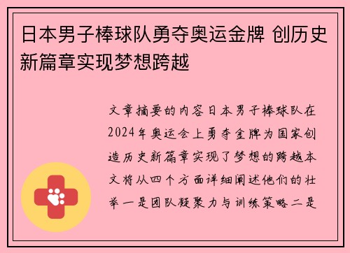 日本男子棒球队勇夺奥运金牌 创历史新篇章实现梦想跨越 日本男子棒球队勇夺奥运金牌 创历史新篇章实现梦想跨越