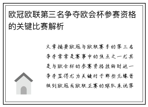欧冠欧联第三名争夺欧会杯参赛资格的关键比赛解析 欧冠欧联第三名争夺欧会杯参赛资格的关键比赛解析