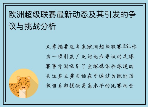 欧洲超级联赛最新动态及其引发的争议与挑战分析 欧洲超级联赛最新动态及其引发的争议与挑战分析