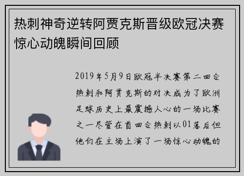 热刺神奇逆转阿贾克斯晋级欧冠决赛惊心动魄瞬间回顾