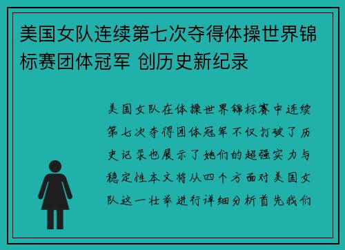 美国女队连续第七次夺得体操世界锦标赛团体冠军 创历史新纪录