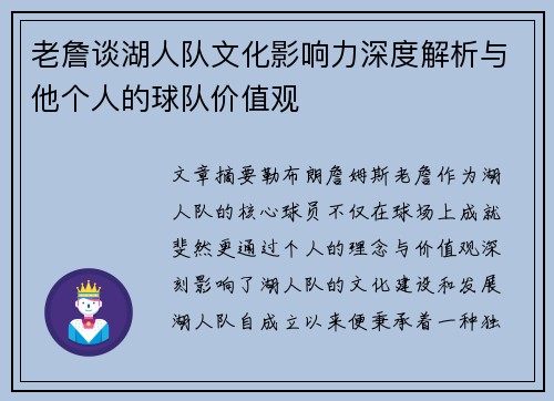 老詹谈湖人队文化影响力深度解析与他个人的球队价值观 老詹谈湖人队文化影响力深度解析与他个人的球队价值观