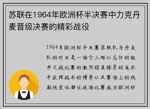 苏联在1964年欧洲杯半决赛中力克丹麦晋级决赛的精彩战役 苏联在1964年欧洲杯半决赛中力克丹麦晋级决赛的精彩战役