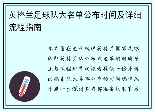 英格兰足球队大名单公布时间及详细流程指南 英格兰足球队大名单公布时间及详细流程指南
