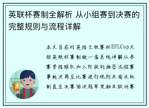 英联杯赛制全解析 从小组赛到决赛的完整规则与流程详解 英联杯赛制全解析 从小组赛到决赛的完整规则与流程详解