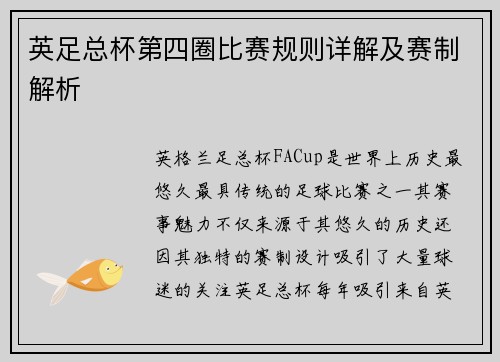 英足总杯第四圈比赛规则详解及赛制解析