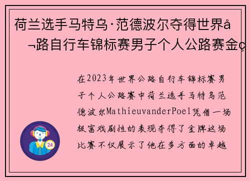 荷兰选手马特乌·范德波尔夺得世界公路自行车锦标赛男子个人公路赛金牌 荷兰选手马特乌·范德波尔夺得世界公路自行车锦标赛男子个人公路赛金牌