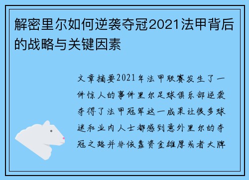 解密里尔如何逆袭夺冠2021法甲背后的战略与关键因素