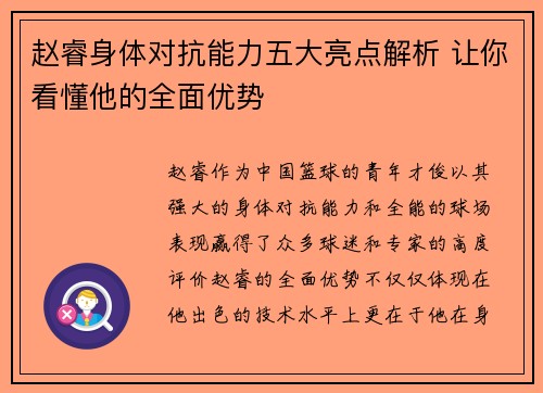 赵睿身体对抗能力五大亮点解析 让你看懂他的全面优势 赵睿身体对抗能力五大亮点解析 让你看懂他的全面优势