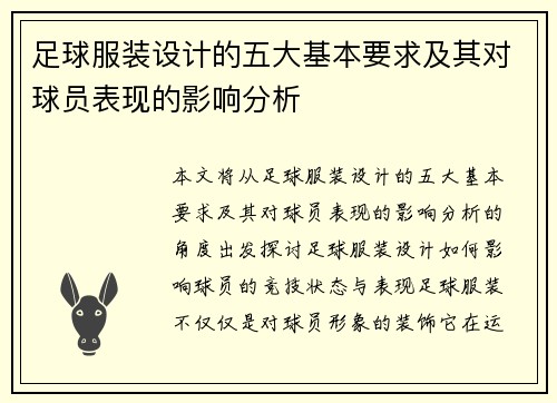 /uploads/images/20260805/zu-qiu-fu-zhuang-she-ji-de-wu-da-ji-ben-yao-qiu-ji-qi-dui-qiu-yuan-biao-xian-de-ying-xiang-fen-xi.webp