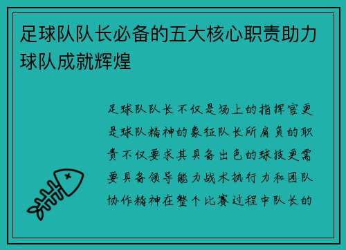 /uploads/images/20260806/zu-qiu-dui-dui-zhang-bi-bei-de-wu-da-he-xin-zhi-ze-zhu-li-qiu-dui-cheng-jiu-hui-huang.webp