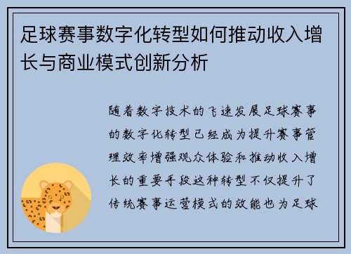 /uploads/images/20260806/zu-qiu-sai-shi-shu-zi-hua-zhuan-xing-ru-he-tui-dong-shou-ru-zeng-zhang-yu-shang-ye-mo-shi-chuang-xin-fen-xi.webp